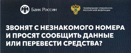Осторожно мошенники! Осторожно мошенники!