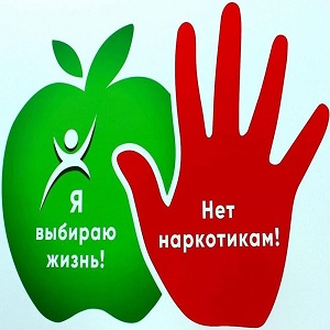 Наркотикам нет Наркотикам нет