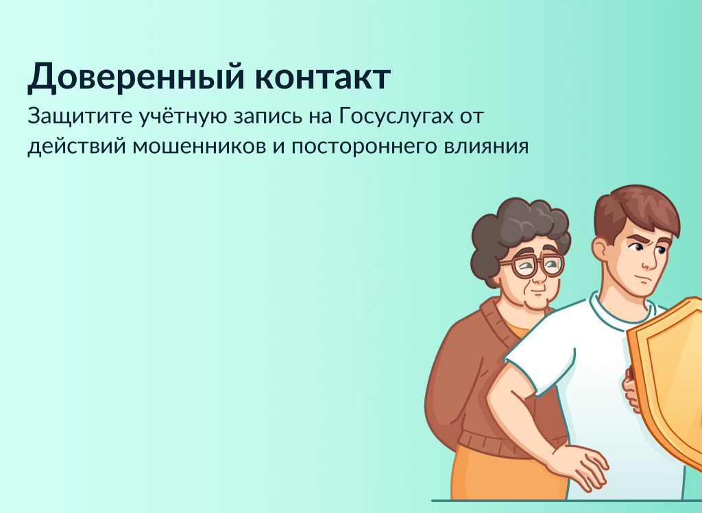 Доверенный 2.png Доверенный 2.png