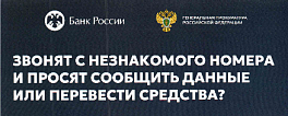 Осторожно мошенники!